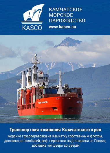 Камчатская транспортная компания «Камчатское морское пароходство» — доставка грузов, автомобилей, спецтехники на Камчатку, в Петропавловск-Камчатский.
